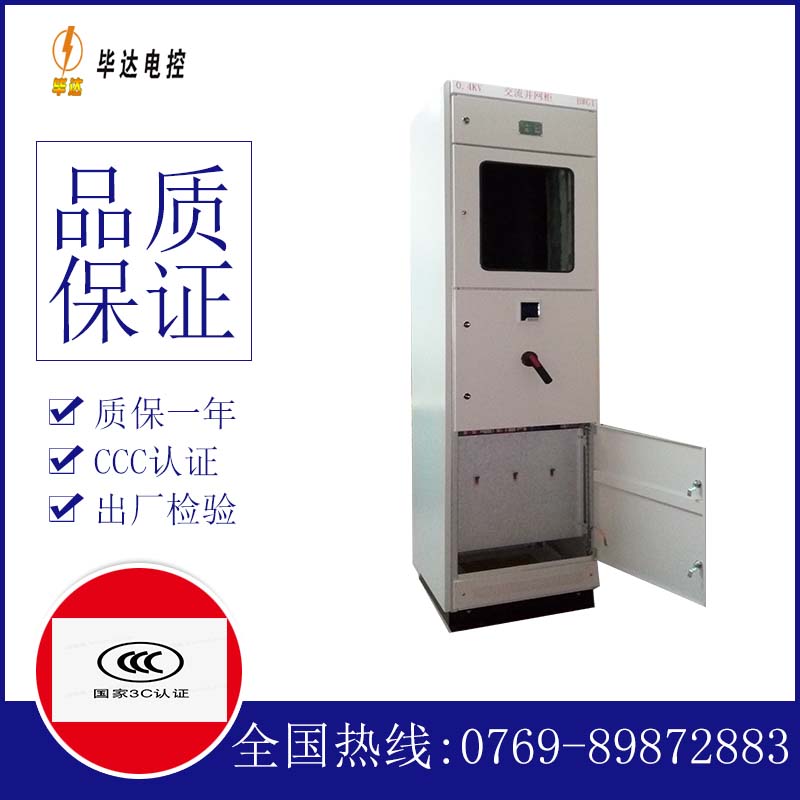 叙永光伏并网柜